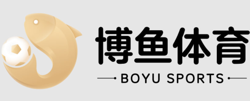 博鱼体育设计师