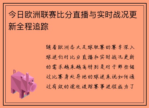 今日欧洲联赛比分直播与实时战况更新全程追踪