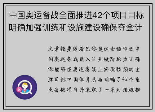 中国奥运备战全面推进42个项目目标明确加强训练和设施建设确保夺金计划落地