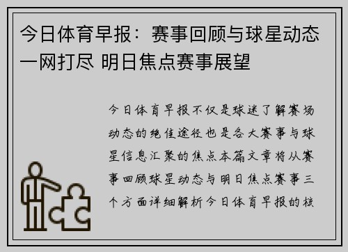 今日体育早报：赛事回顾与球星动态一网打尽 明日焦点赛事展望