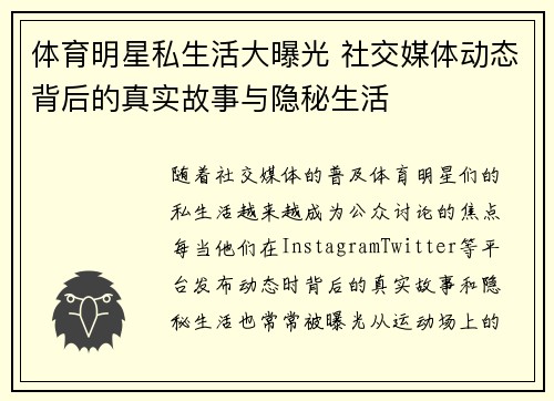 体育明星私生活大曝光 社交媒体动态背后的真实故事与隐秘生活