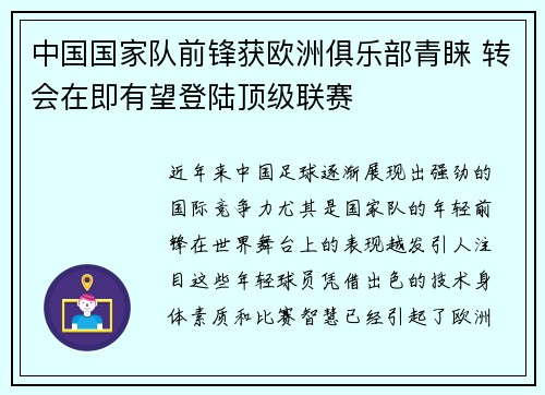 中国国家队前锋获欧洲俱乐部青睐 转会在即有望登陆顶级联赛 中国国家队前锋获欧洲俱乐部青睐 转会在即有望登陆顶级联赛