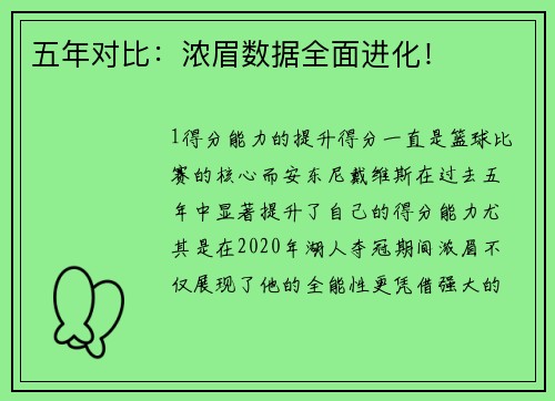 五年对比：浓眉数据全面进化！