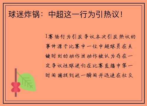 球迷炸锅：中超这一行为引热议！