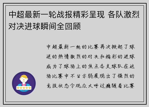 中超最新一轮战报精彩呈现 各队激烈对决进球瞬间全回顾 中超最新一轮战报精彩呈现 各队激烈对决进球瞬间全回顾