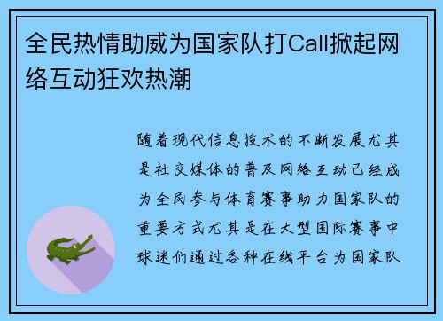 全民热情助威为国家队打Call掀起网络互动狂欢热潮