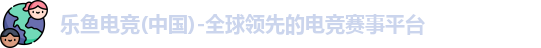 乐鱼